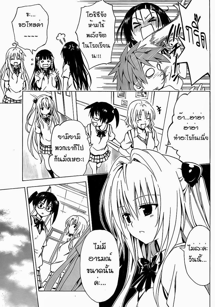 อ่าน To LOVE-Ru Darkness