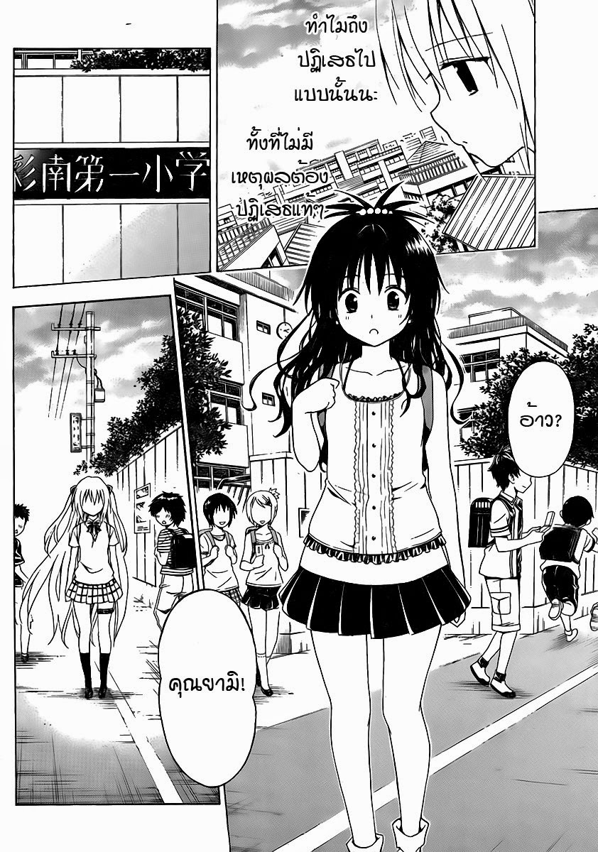 อ่าน To LOVE-Ru Darkness