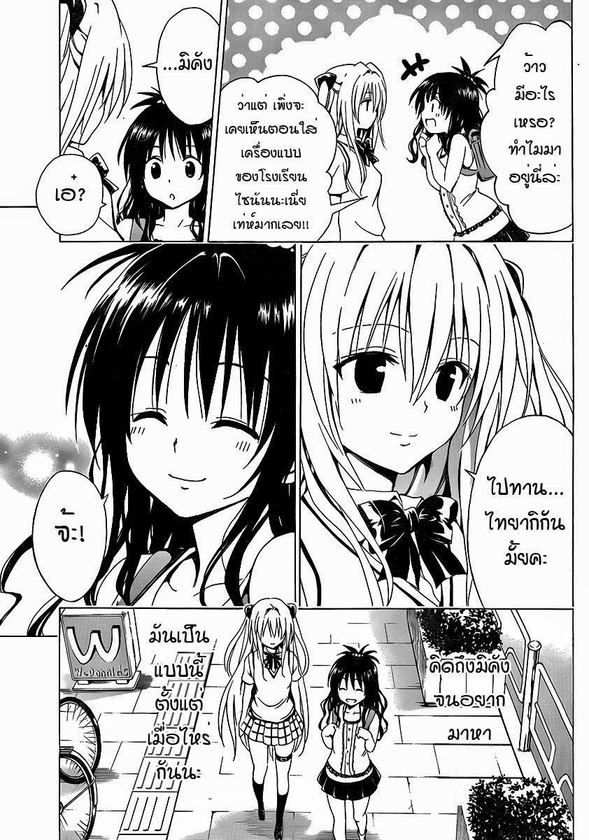 อ่าน To LOVE-Ru Darkness