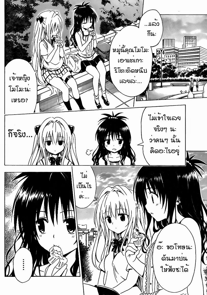 อ่าน To LOVE-Ru Darkness