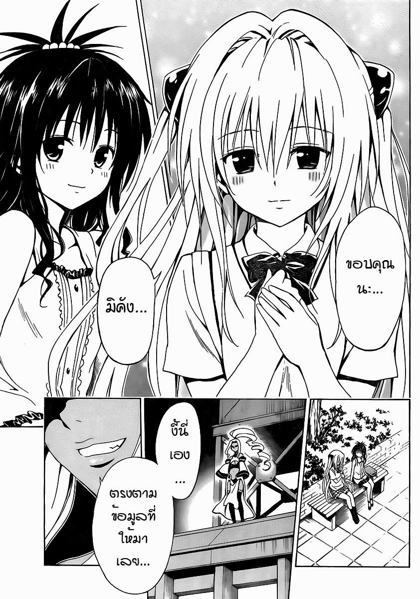 อ่าน To LOVE-Ru Darkness