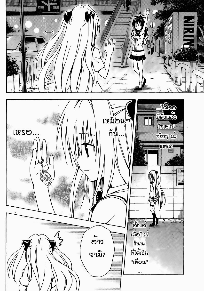 อ่าน To LOVE-Ru Darkness