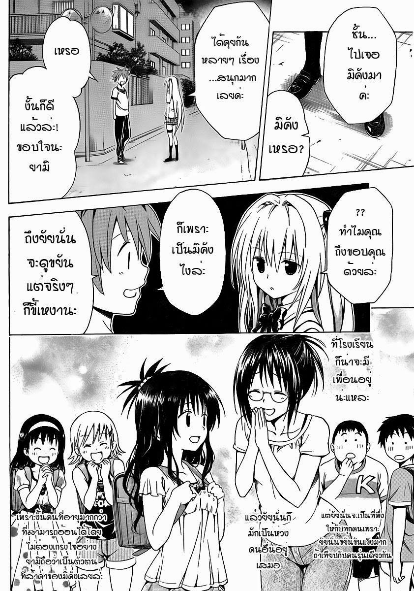 อ่าน To LOVE-Ru Darkness