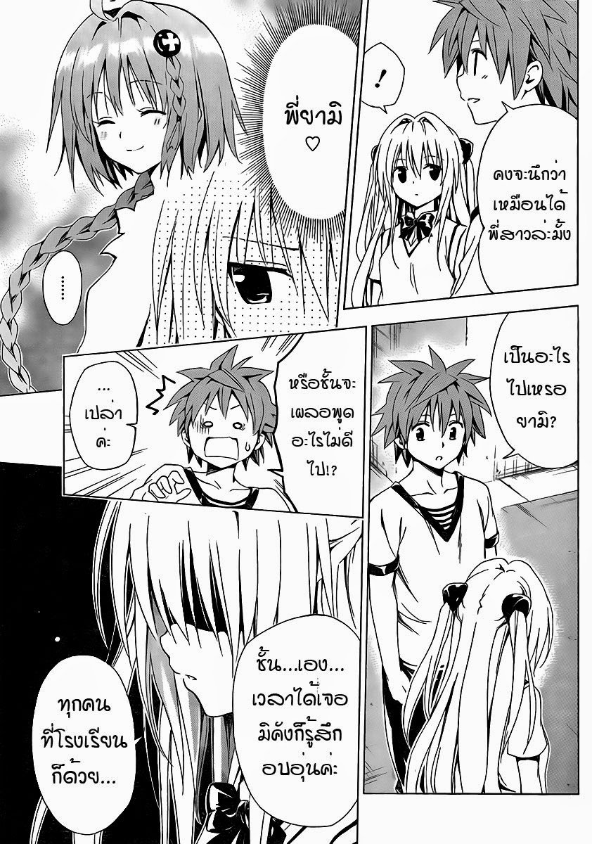 อ่าน To LOVE-Ru Darkness