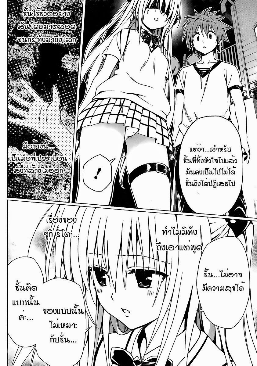 อ่าน To LOVE-Ru Darkness