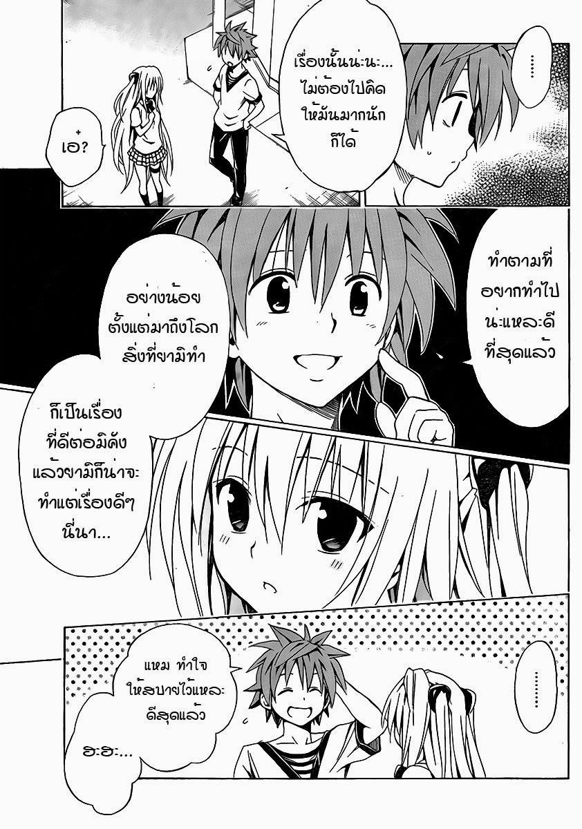 อ่าน To LOVE-Ru Darkness