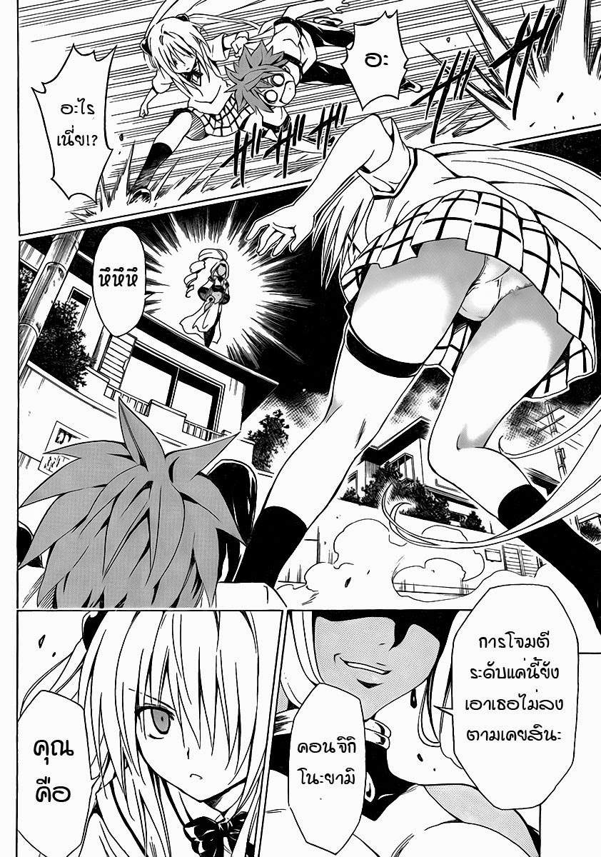 อ่าน To LOVE-Ru Darkness