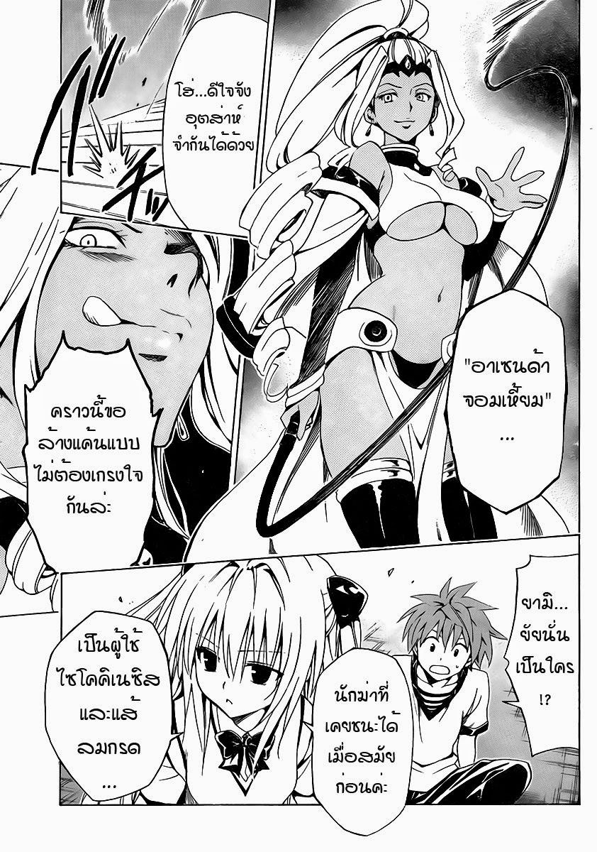 อ่าน To LOVE-Ru Darkness