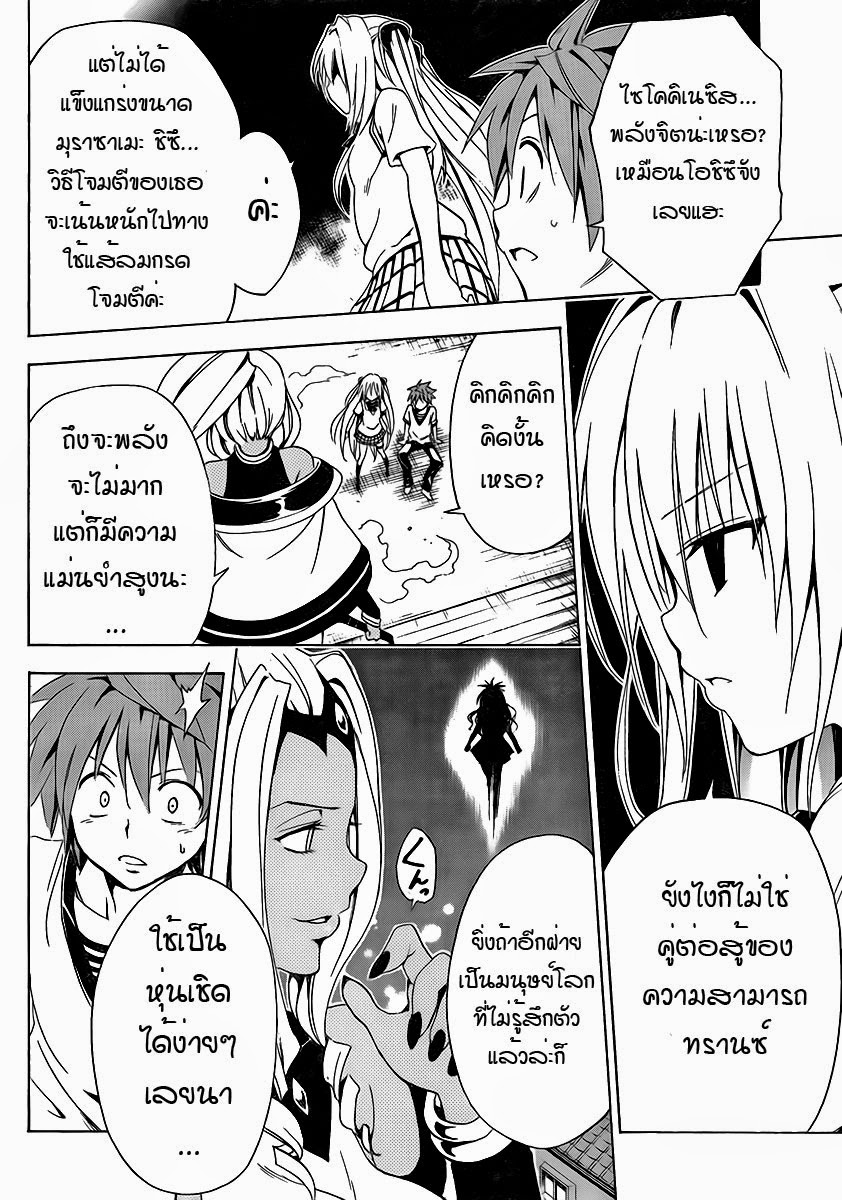 อ่าน To LOVE-Ru Darkness