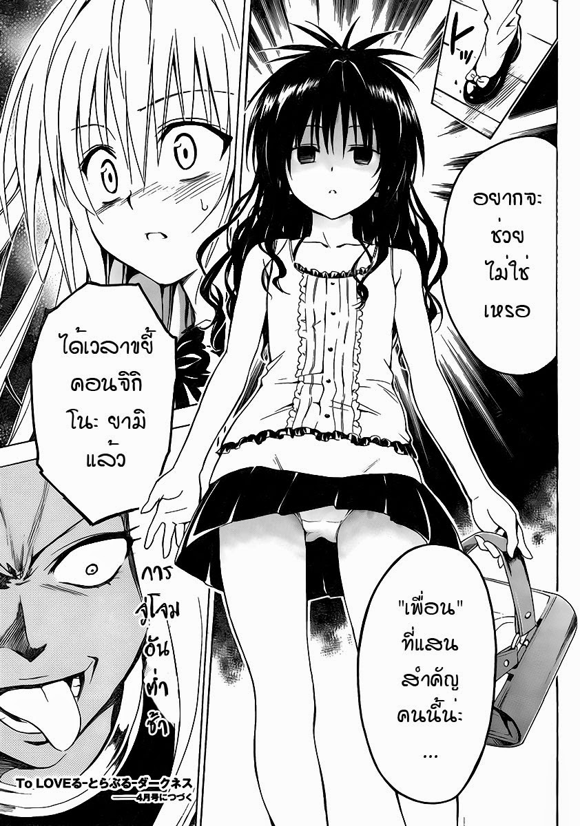 อ่าน To LOVE-Ru Darkness