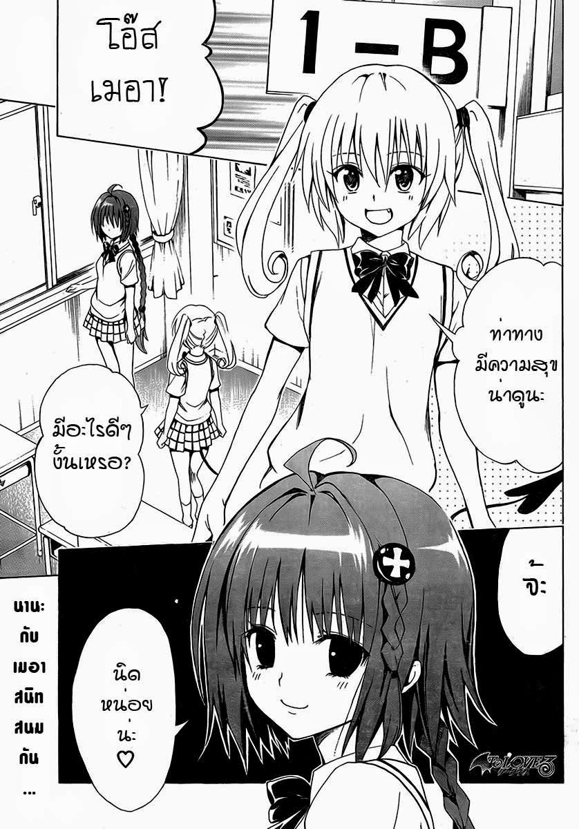 อ่าน To LOVE-Ru Darkness