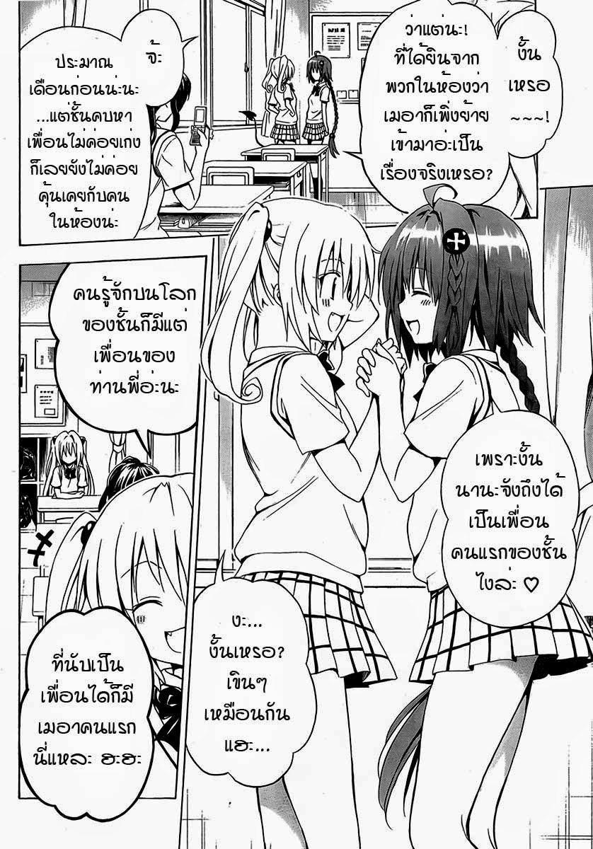 อ่าน To LOVE-Ru Darkness