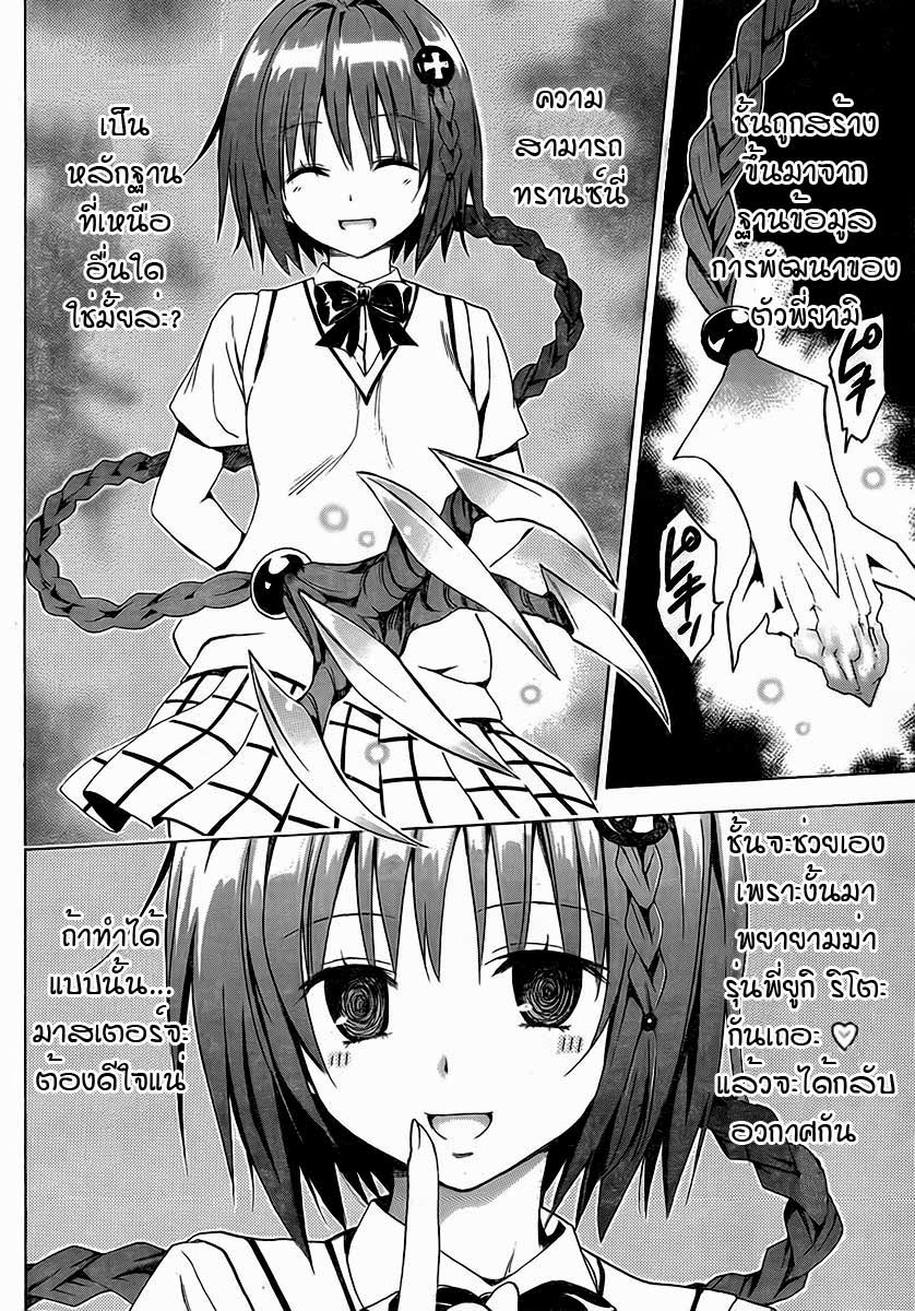 อ่าน To LOVE-Ru Darkness