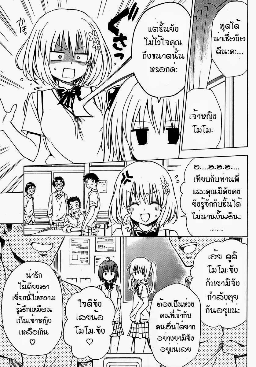 อ่าน To LOVE-Ru Darkness