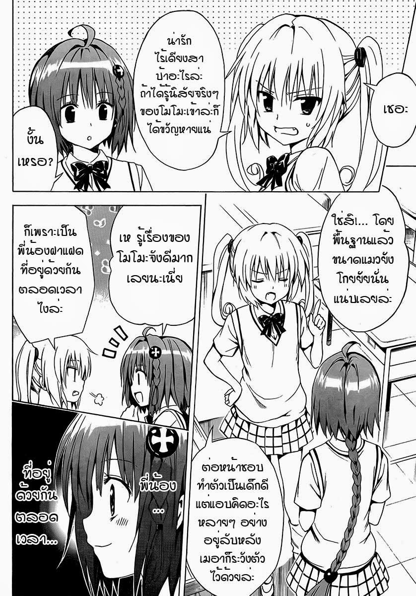 อ่าน To LOVE-Ru Darkness