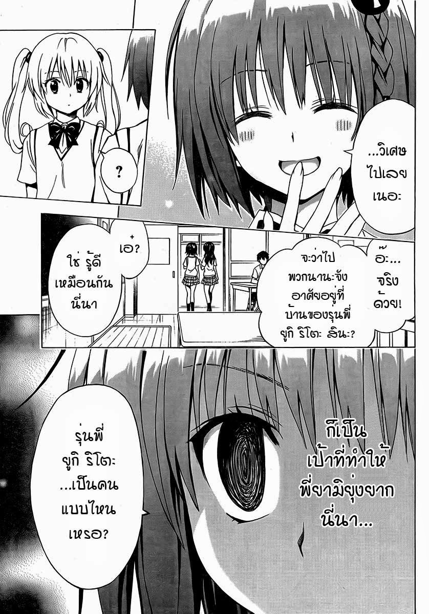 อ่าน To LOVE-Ru Darkness