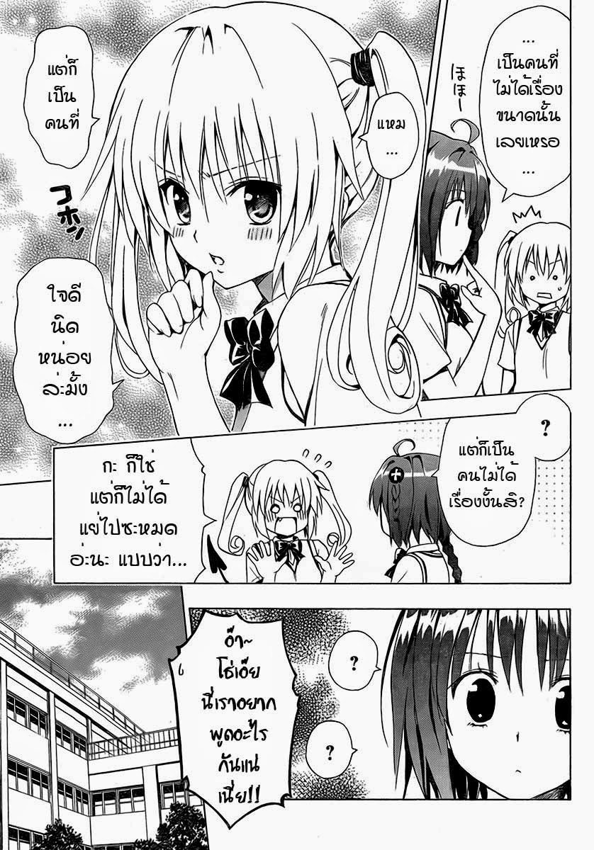 อ่าน To LOVE-Ru Darkness