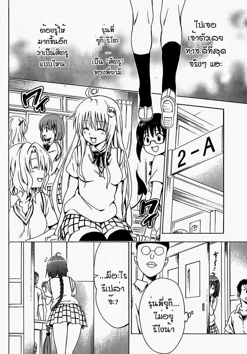 อ่าน To LOVE-Ru Darkness