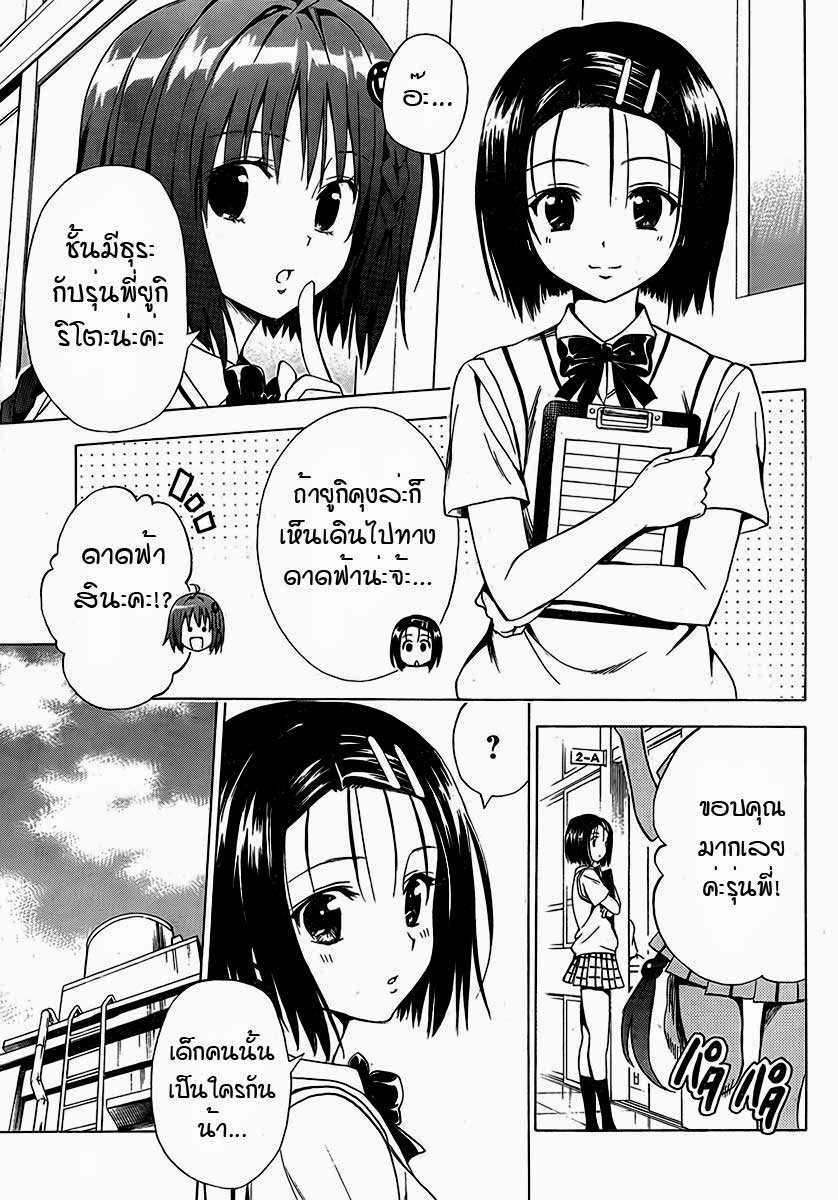 อ่าน To LOVE-Ru Darkness