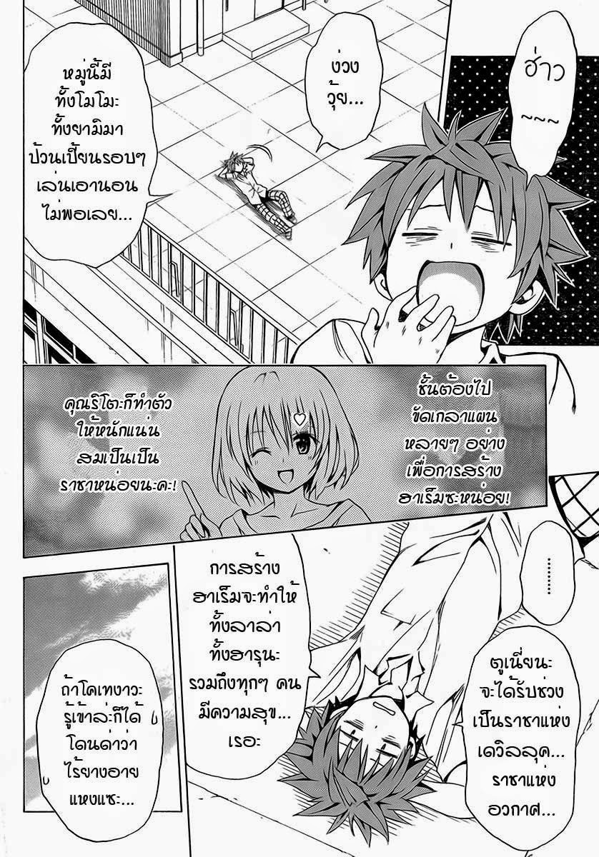 อ่าน To LOVE-Ru Darkness