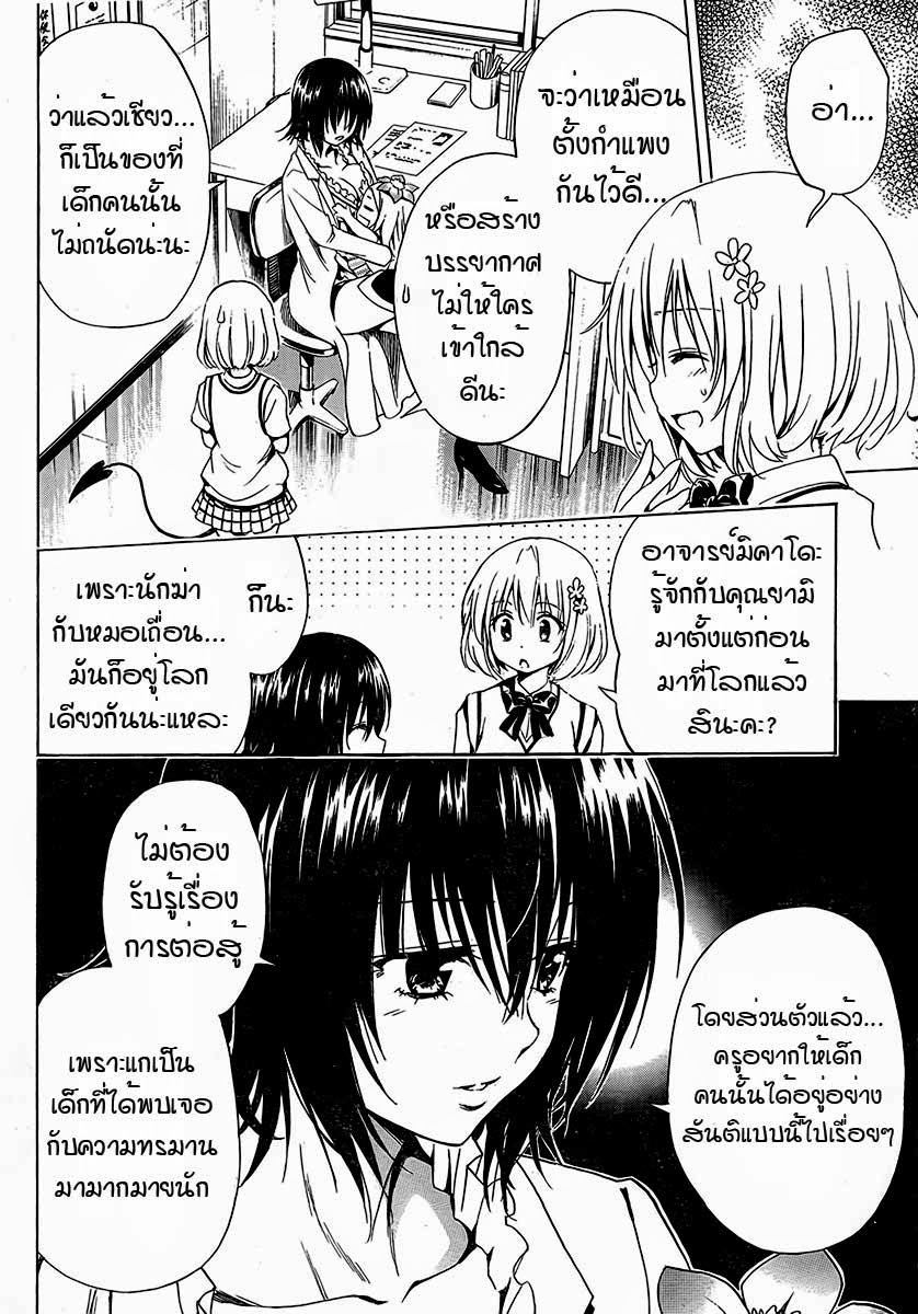 อ่าน To LOVE-Ru Darkness