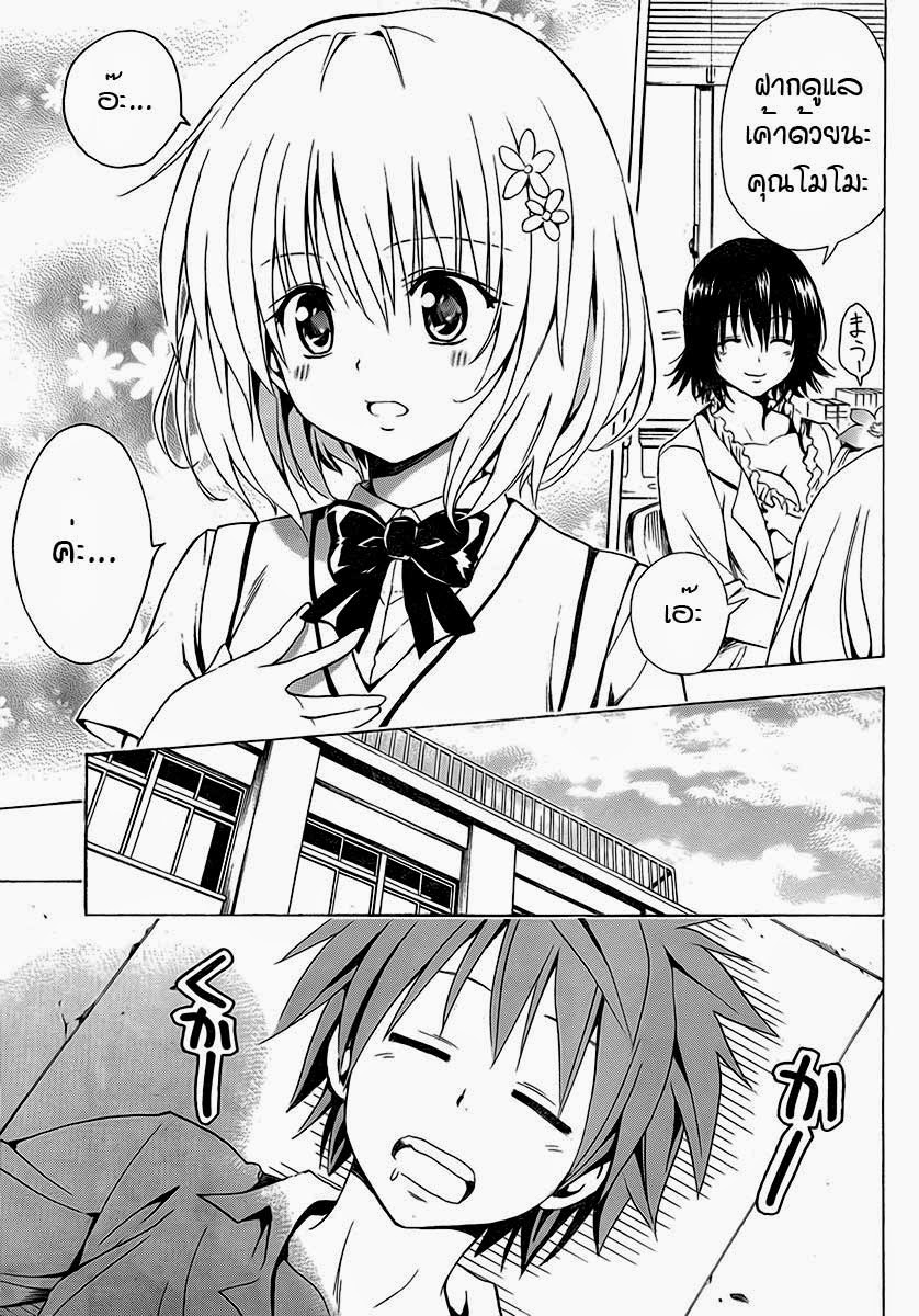 อ่าน To LOVE-Ru Darkness