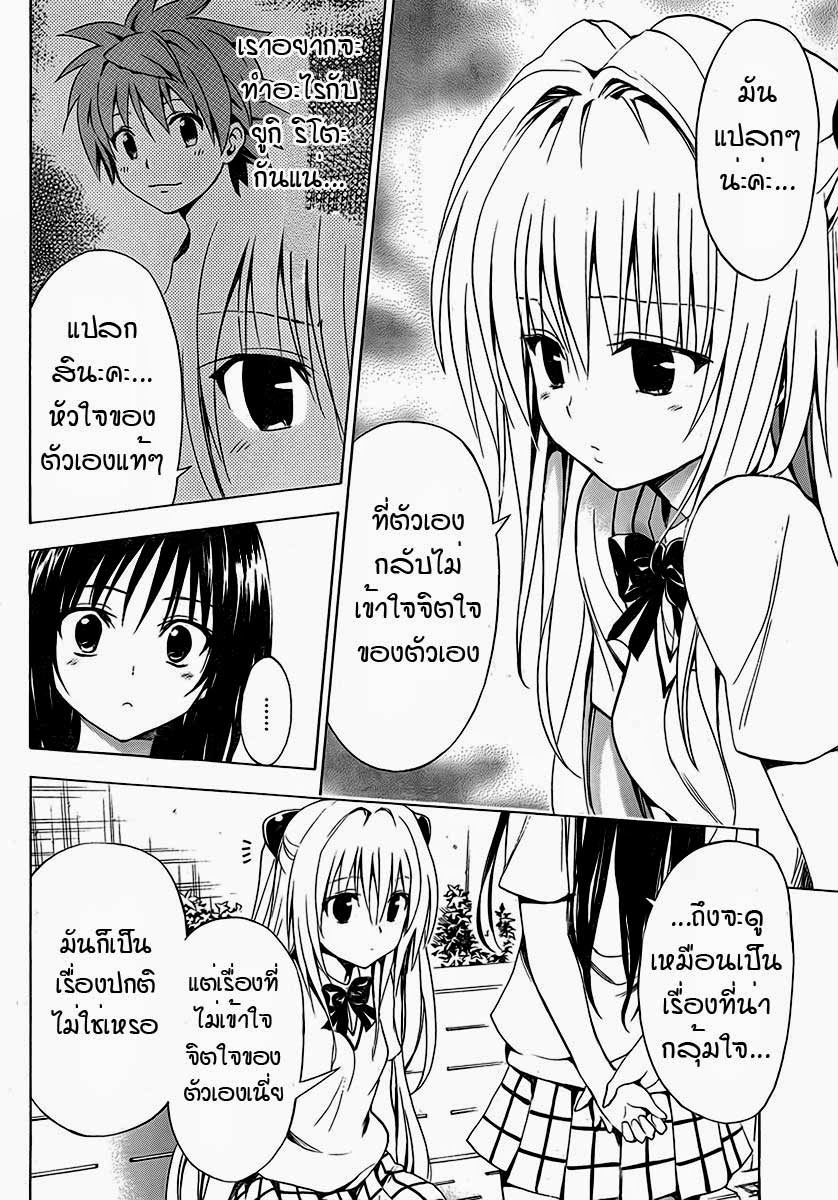 อ่าน To LOVE-Ru Darkness