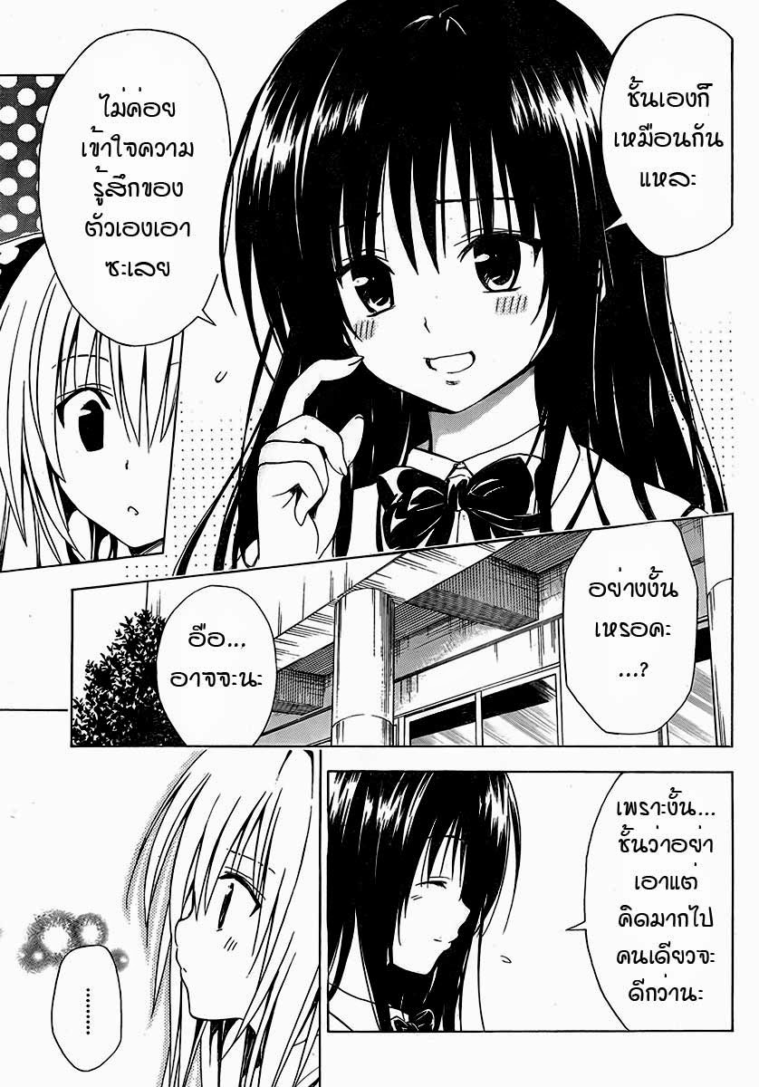 อ่าน To LOVE-Ru Darkness