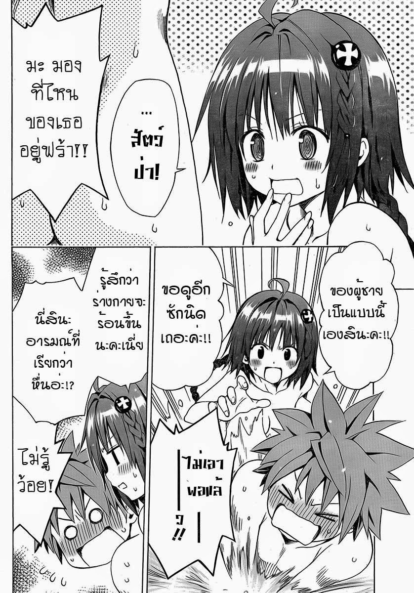 อ่าน To LOVE-Ru Darkness