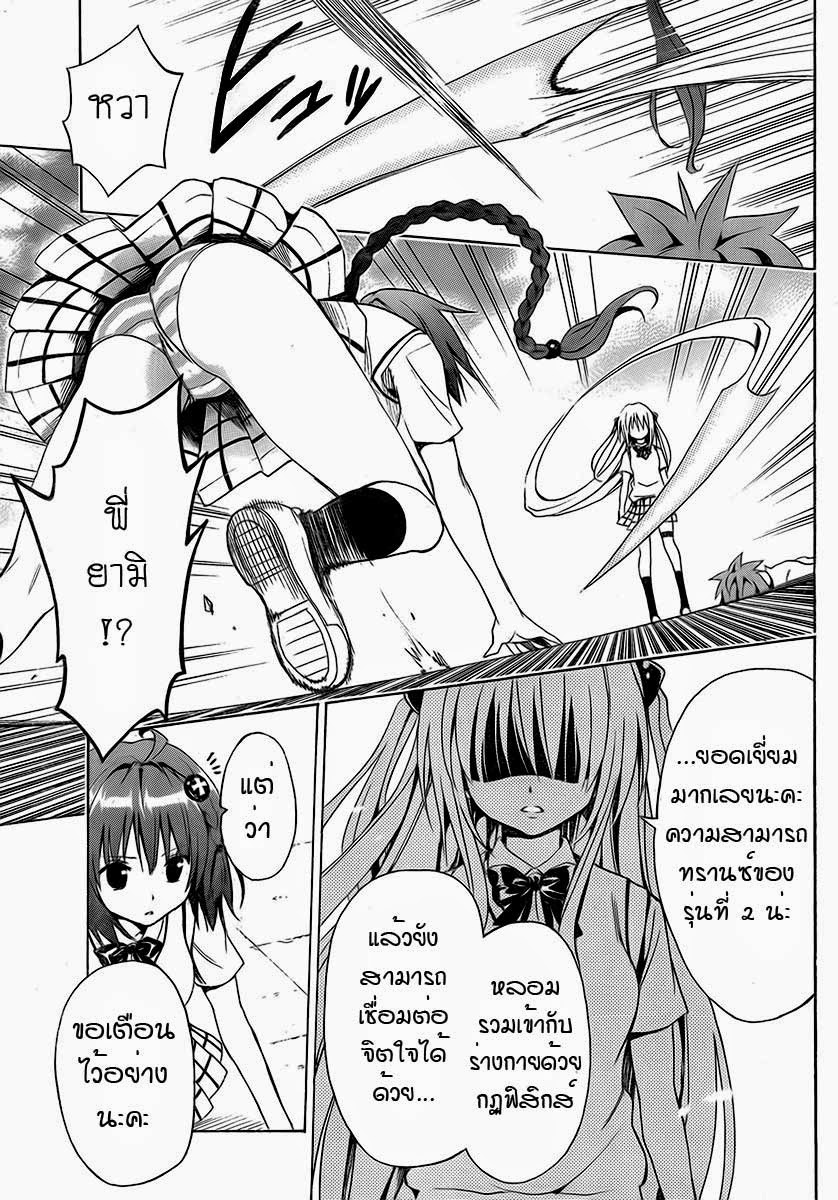 อ่าน To LOVE-Ru Darkness