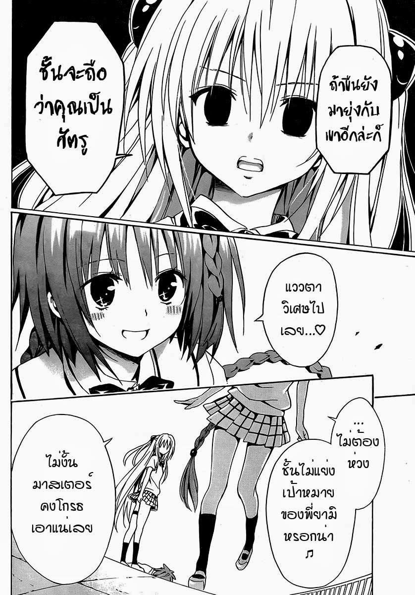 อ่าน To LOVE-Ru Darkness