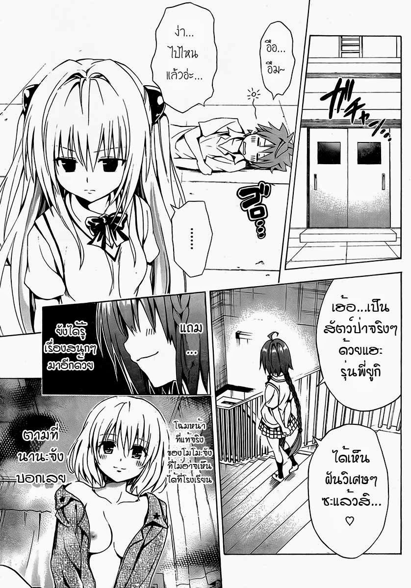 อ่าน To LOVE-Ru Darkness