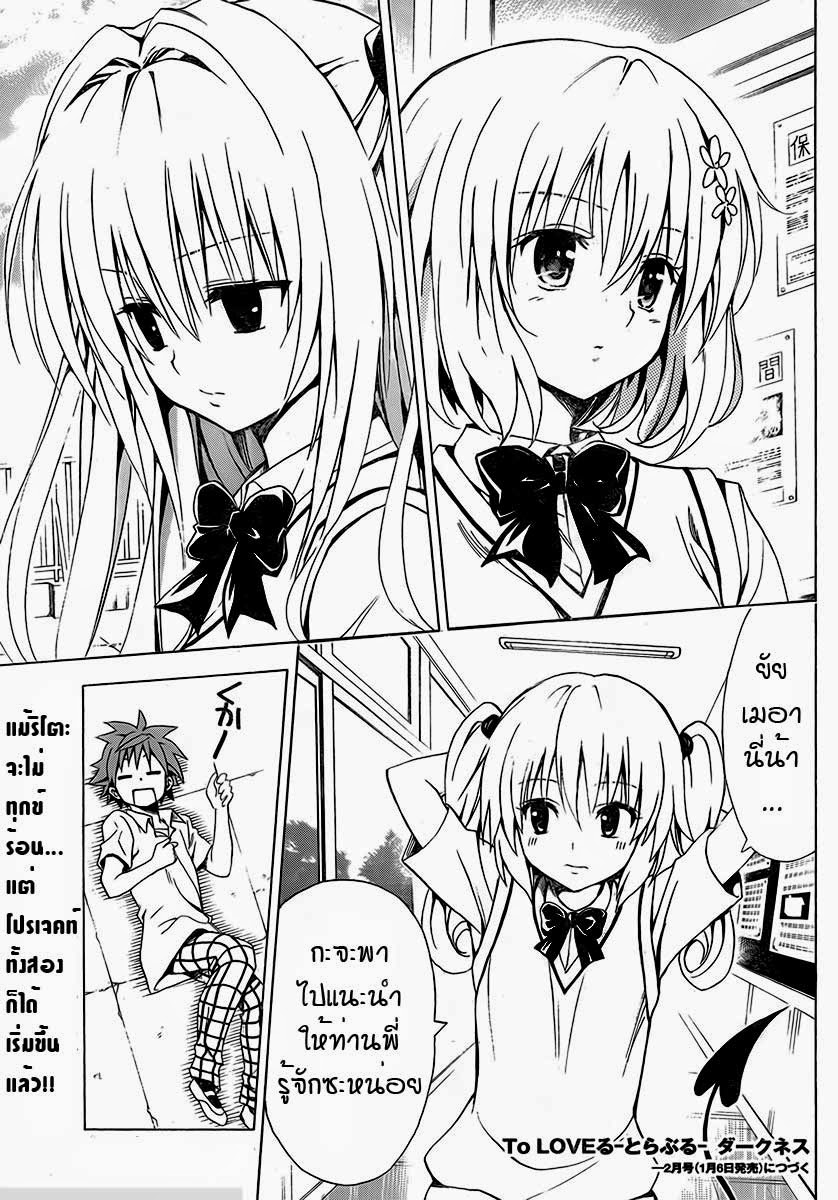 อ่าน To LOVE-Ru Darkness