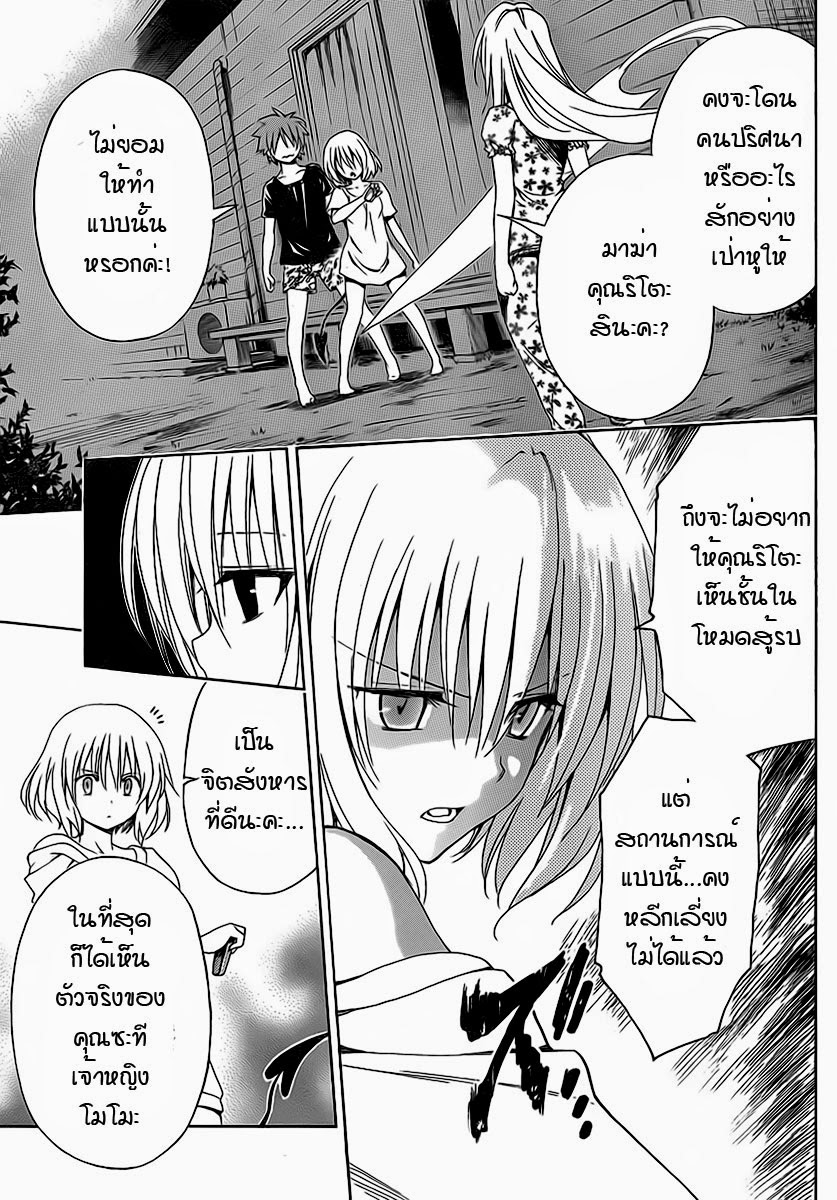 อ่าน To LOVE-Ru Darkness