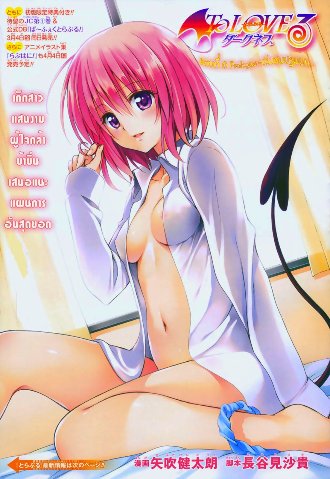 อ่าน To LOVE-Ru Darkness