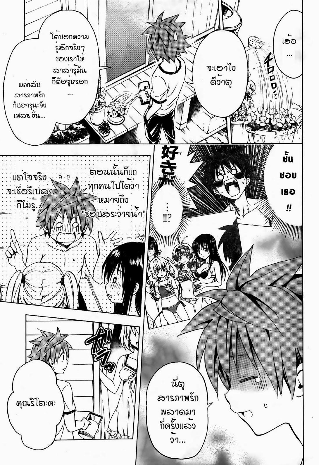 อ่าน To LOVE-Ru Darkness