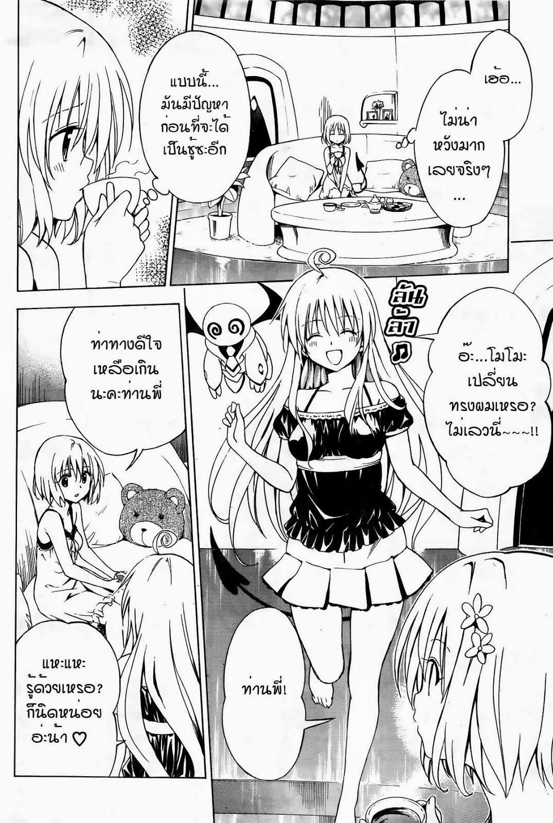 อ่าน To LOVE-Ru Darkness