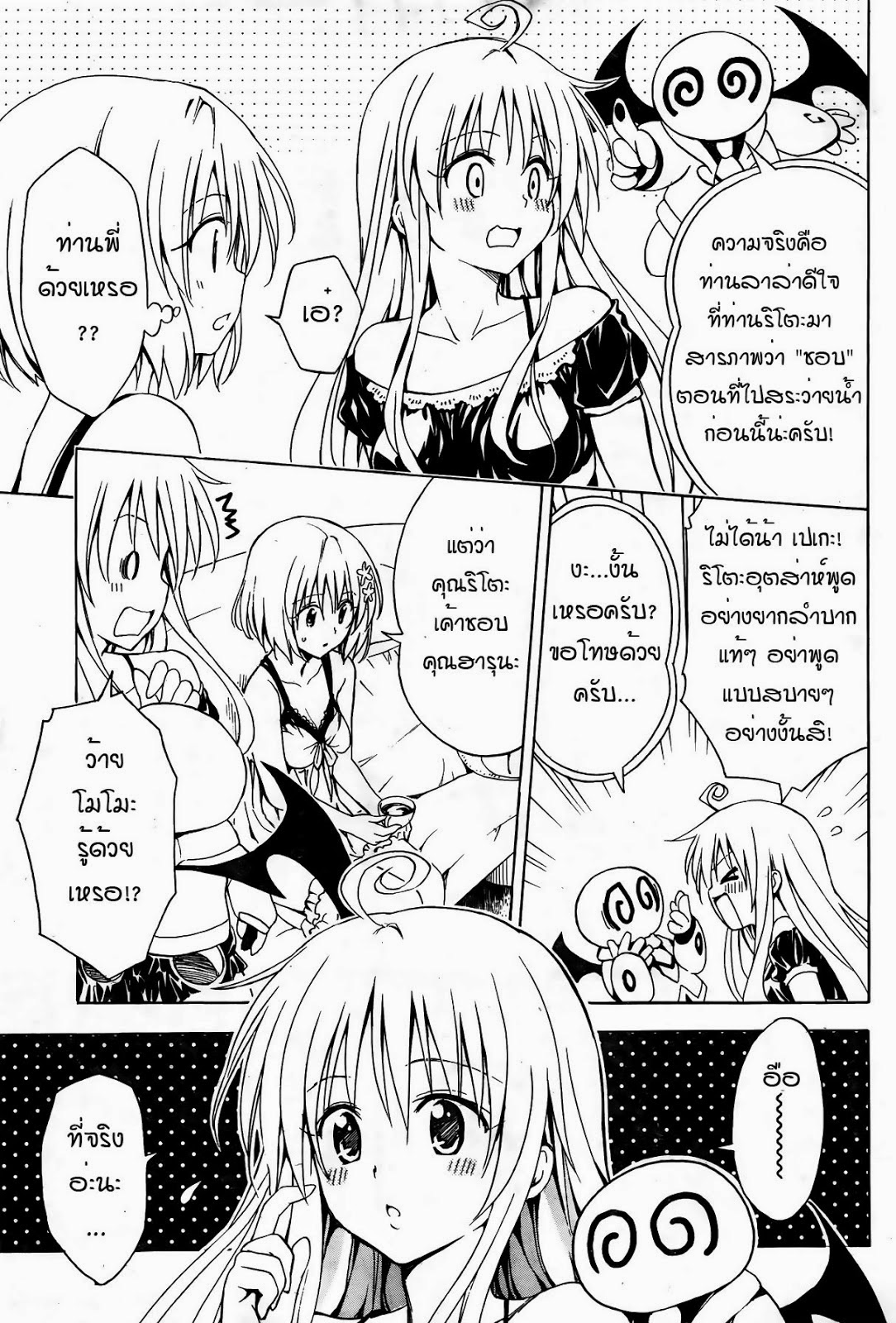 อ่าน To LOVE-Ru Darkness