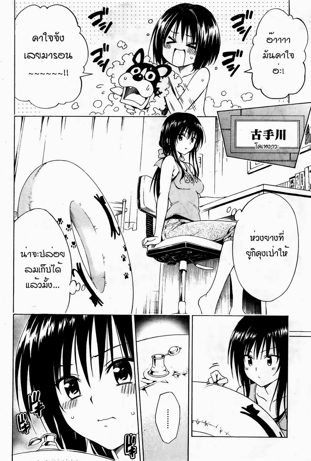 อ่าน To LOVE-Ru Darkness