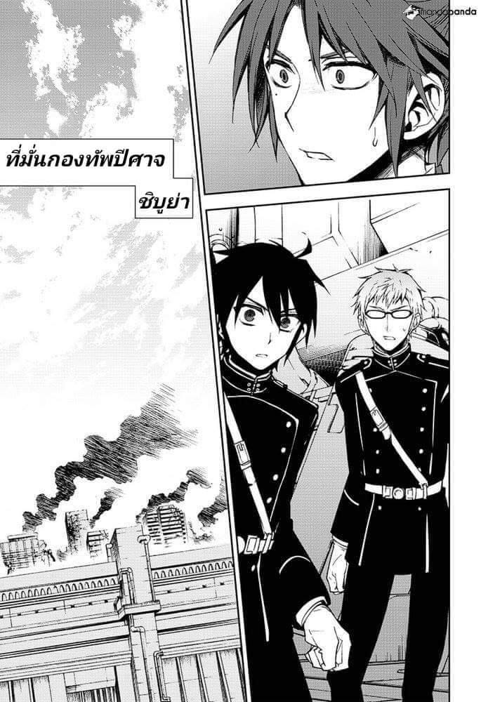 อ่าน Owari no Seraph