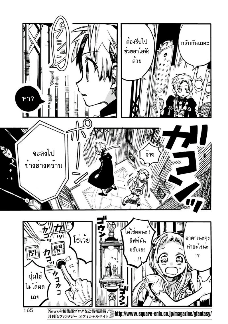 อ่าน Jibaku Shounen Hanako-kun