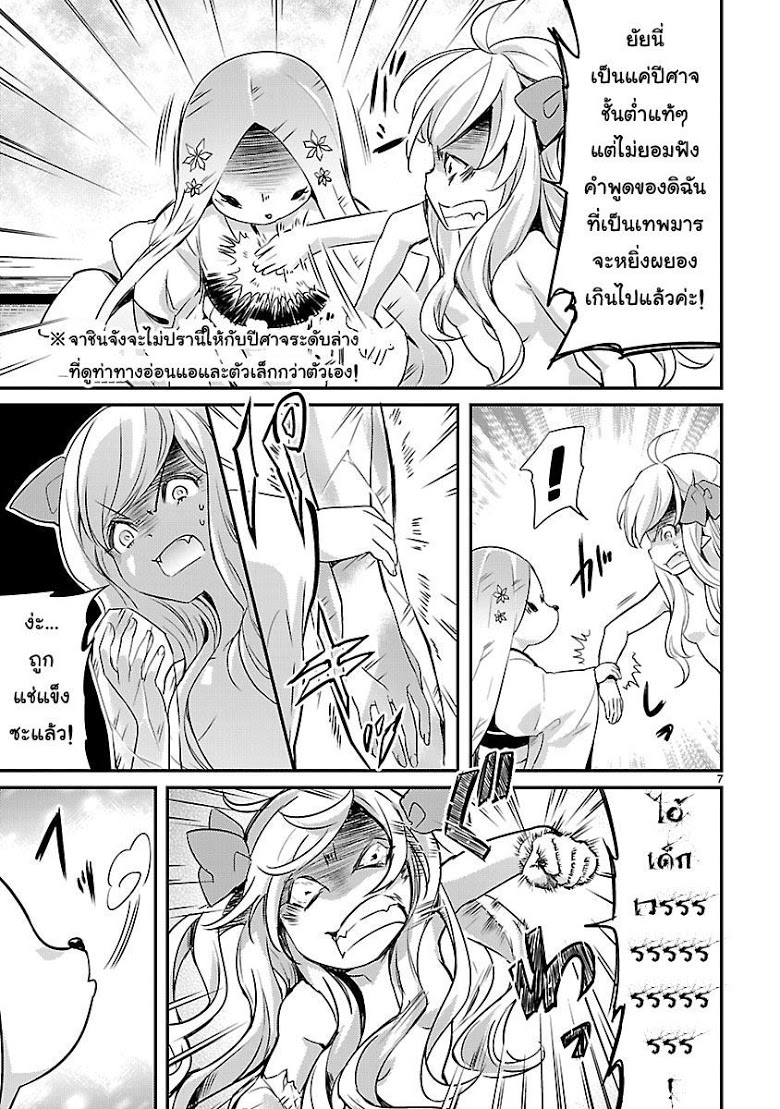 อ่าน Jashin-chan Dropkick