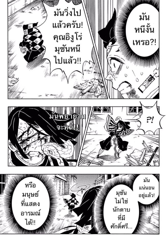 อ่าน Kimetsu no Yaiba