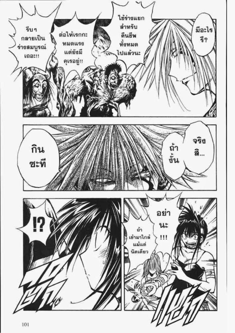 อ่าน Flame of Recca เปลวฟ้าผ่าปฐพี