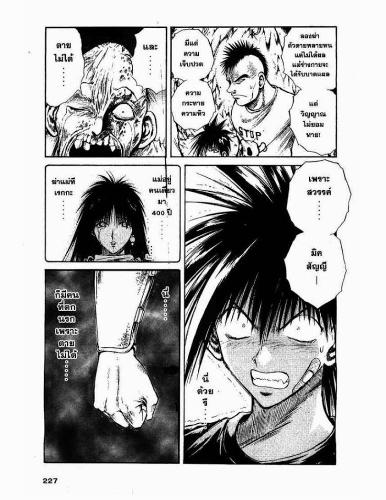 อ่าน Flame of Recca เปลวฟ้าผ่าปฐพี