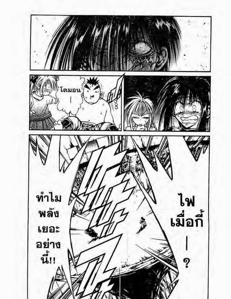 อ่าน Flame of Recca เปลวฟ้าผ่าปฐพี