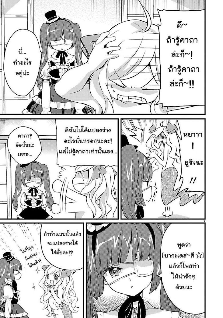 อ่าน Jashin-chan Dropkick