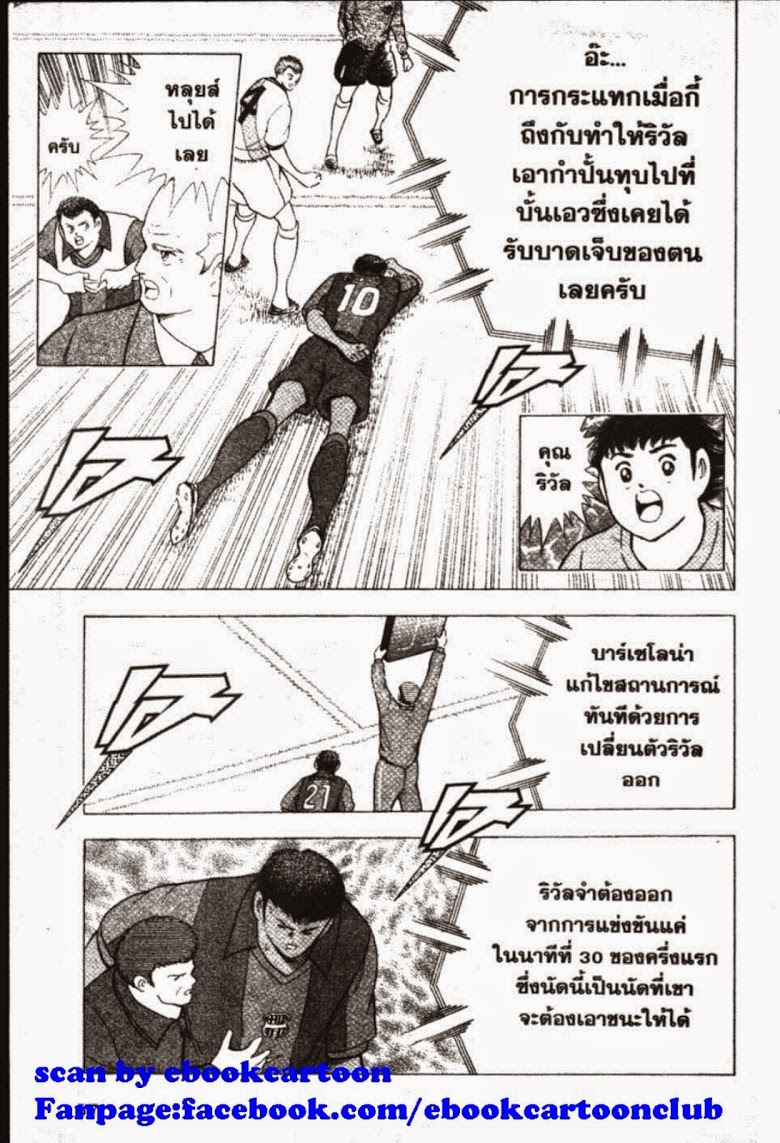 à¸­à¹ˆà¸²à¸™ Captain Tsubasa: Road to 2002