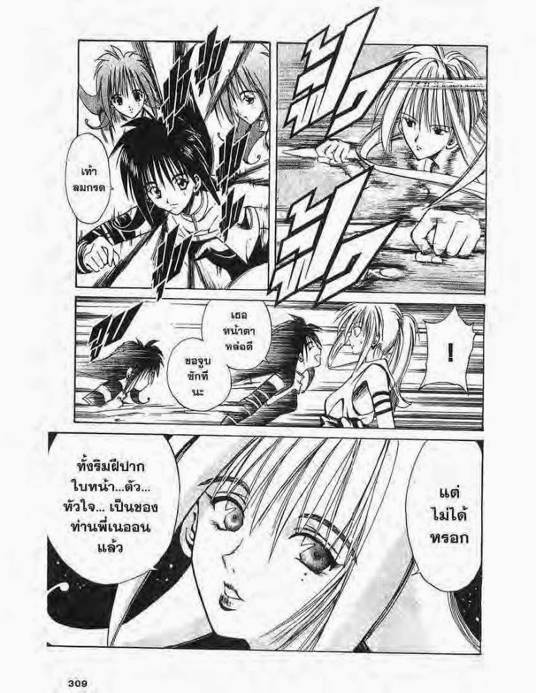 อ่าน Flame of Recca เปลวฟ้าผ่าปฐพี