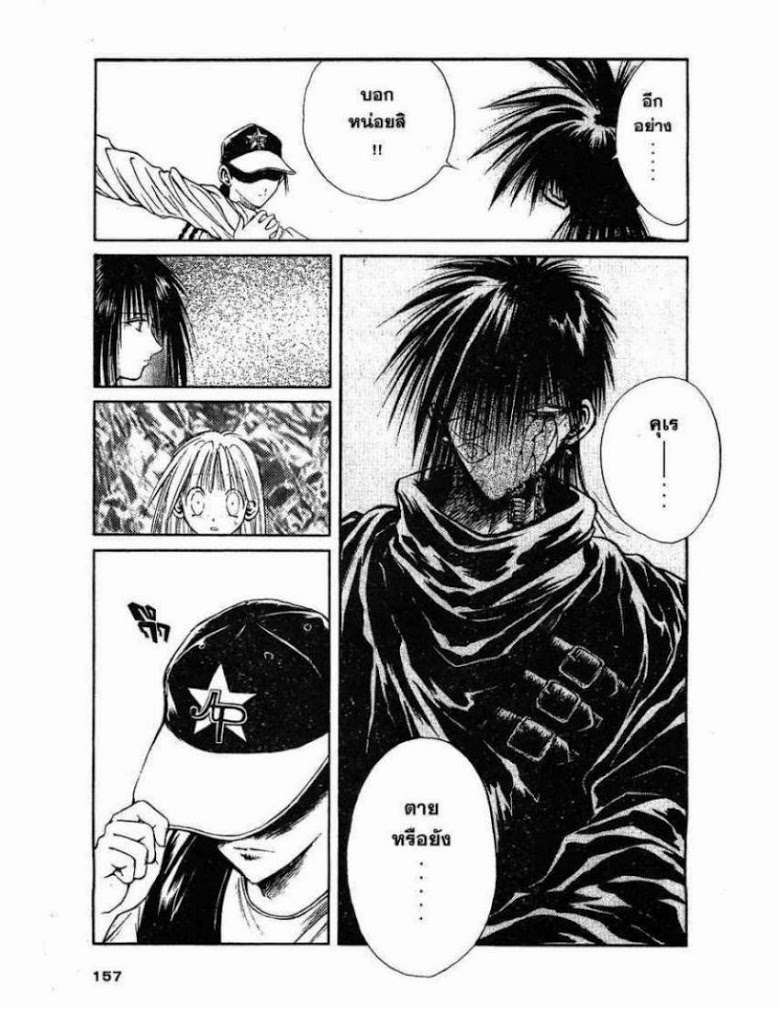 อ่าน Flame of Recca เปลวฟ้าผ่าปฐพี